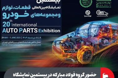 تولید ۱۰ گرید جدید در فولاد مبارکه برای خودروسازان طی ۲ سال اخیر