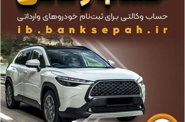مدیریت اضطرار در جنگ‌های ۱۲ روزه و رمضان در بانک سپه ستودنی است