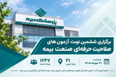 وب‌سایت سه‌زبانه پژوهشکده بیمه در دسترس مخاطبان قرار گرفت