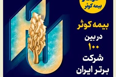 کارگروه حقوقی سندیکای بیمه گران به میزبانی بیمه کوثر