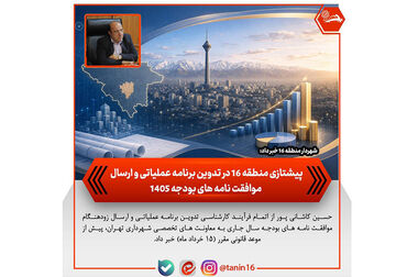 اثر هنرمندانه روابط عمومی منطقه ۱۶ در رویداد روایان تهران برگزیده شد