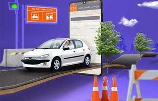  پرداخت الکترونیکی عوارض آزادراه‌های کشور با سامانه ETC بانک مسکن