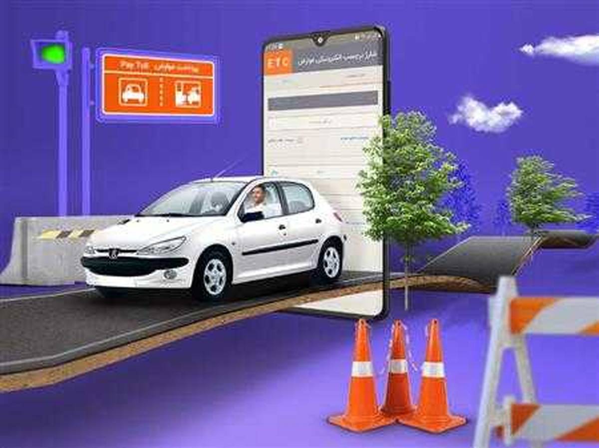  پرداخت الکترونیکی عوارض آزادراه‌های کشور با سامانه ETC بانک مسکن