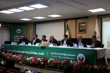 مجمع عمومی عادی سالیانه (سال مالی ۱۴۰۴) شرکت صرافی فراز اعتمادپست بانک ایران برگزار شد