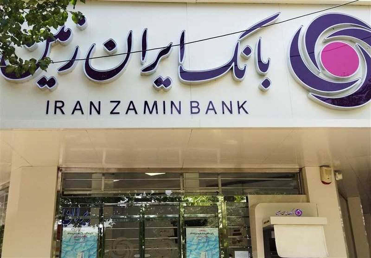 نامه تشکر جمعی از سپرده گذاران و کارکنان بانک ایران زمین از ریاست قوه قضاییه