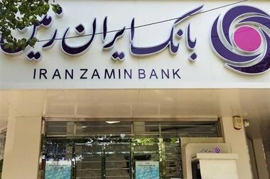 گام تازه بانک ایران‌زمین برای ارتقای خدمات بانکداری دیجیتال