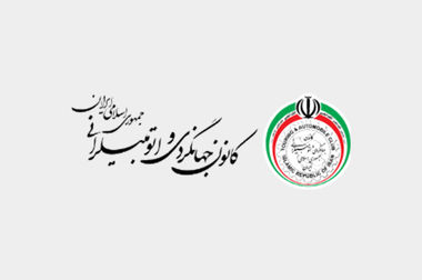 حضور موثر نماینده ایران در نشست بین‌المللی بررسی صلاحیت نامزدهای کمیته اخلاق FIA