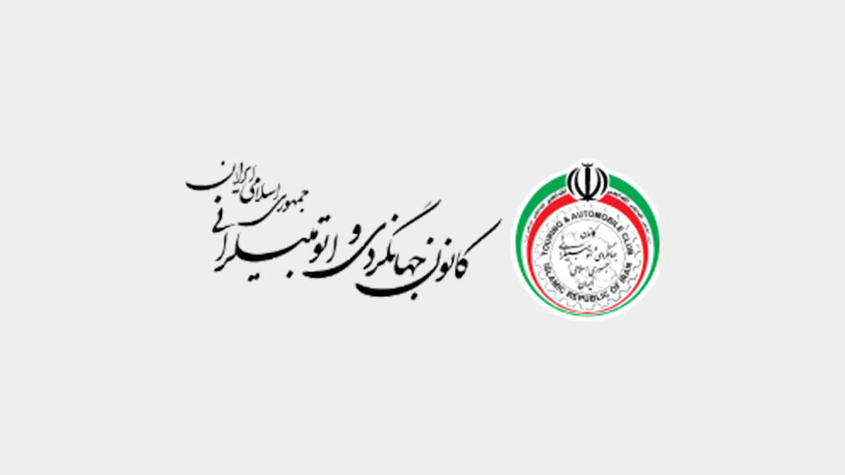 رالی گردشگری بین‌المللی اکو ۲۰۲۵؛ پیشنهاد ویژه کانون جهانگردی و اتومبیلرانی برای تقویت همگرایی منطقه‌ای
