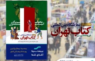 بیمه سینا؛ بیمه‌گر بزرگترین رویداد فرهنگی کشور