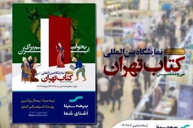 آغاز جشنواره تابستانه فروش محصولات بیمه‌ای سینا