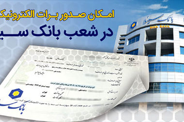 تحقق 102 درصدی پرداخت وام قرض‌الحسنه ازدواج در بانک سینا