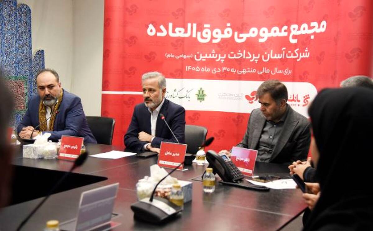 تمدید مهلت افزایش سرمایه «آپ» با رای قاطع ۹۵ درصدی سهامداران