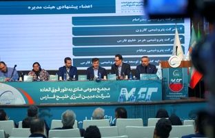 رویکرد جدید مبین انرژی در حاشیه مجمع فوق‌العاده؛ از ثبات هیات‌مدیره تا پیشرفت طرح‌های توسعه‌ای