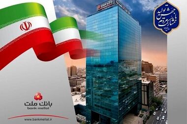 برگزاری مزایده عمومی املاک مازاد بانک ملت