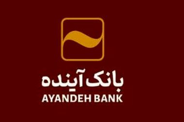 شرکت در طرح فروش محصولات ایران‌خودرو با حساب وکالتی بانک آینده