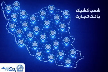بانک تجارت و پالایش گاز بیدبلند خلیج فارس همکاری‌های خود را گسترش می‌دهند