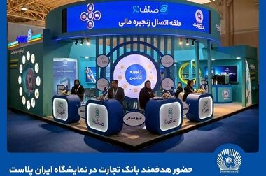 آزمون استخدامی بانک تجارت در سال ۱۴۰۳