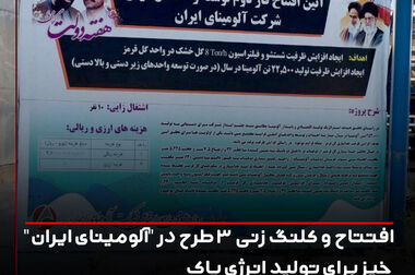 تولید ۳۵٫۶۵۵ تن هیدرات در مهرماه ۱۴۰۳ در شرکت آلومینای ایران