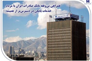 پیام مدیران و کارکنان بانک صادرات ایران به مناسبت انتخاب سومین رهبر انقلاب اسلامی