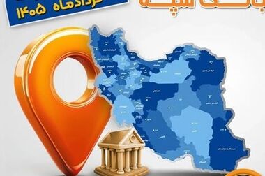 امکان وکالتی کردن حساب‌های بانک سپه برای ثبت‌نام خودروهای وارداتی از طریق سامانه اتونوین فراهم شد
