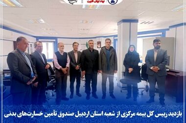 بررسی شیوه‌نامه استفاده از گزارش‌های شرکت‌های اعتبارسنجی هنگام ارائه خدمات بیمه ای
