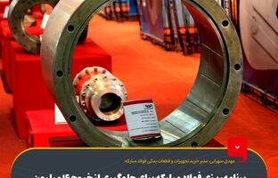 برنامه‌ریزی فولاد مبارکه برای جلوگیری از خروج ۱۶ میلیون یورو از کشور با حمایت از شرکت‌های دانش‌بنیان