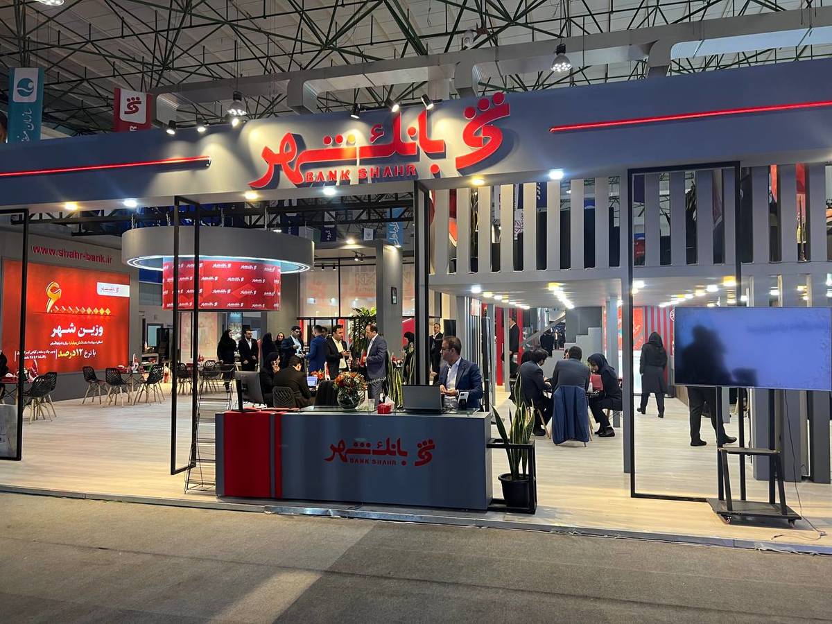 نمایش آخرین دستاوردهای بانک شهر در نمایشگاه بین المللی بورس، بانک، بیمه و خصوصی سازی