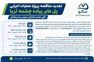 گروسی: هزینه‌کرد خارج از محدوده منطقه آزاد ماکو نیازمند تعیین منبع درآمد است