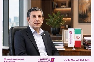 رشد ۵۶ درصدی حق‌بیمه تولیدی بیمه نوین در بهار ۱۴۰۵