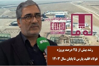 سرعت گرفتن پروژه فولاد کردستان با حمایت «ومعادن» / اتصال زنجیره فولاد غرب کشور: از معدن تا صادرات