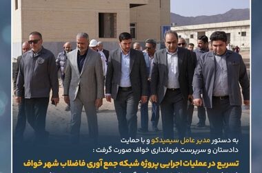 افتتاح و بهره‌برداری از بخش های دیالیز، icu2 و ipd بیمارستان ۲۲ بهمن شهر خواف به همت سیمیدکو