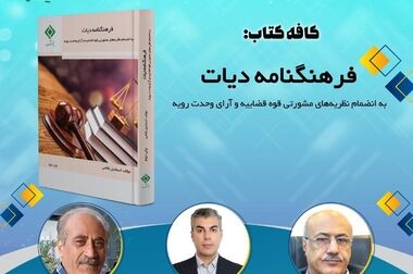 نشست تخصصی با عنوان: «هم‌اندیشی حکمرانی هوشمند در صنعت بیمه»