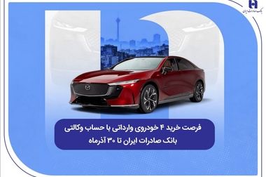 اصلاح ساختارهای مالی و فناورانه، رمز پایداری و رقابت‌پذیری بانک صادرات ایران