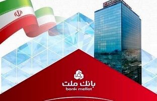 برگشت جریمه دیرکرد تسهیلات خرد بانک ملت تا سقف ۷ میلیارد ریال به حساب مشتریان