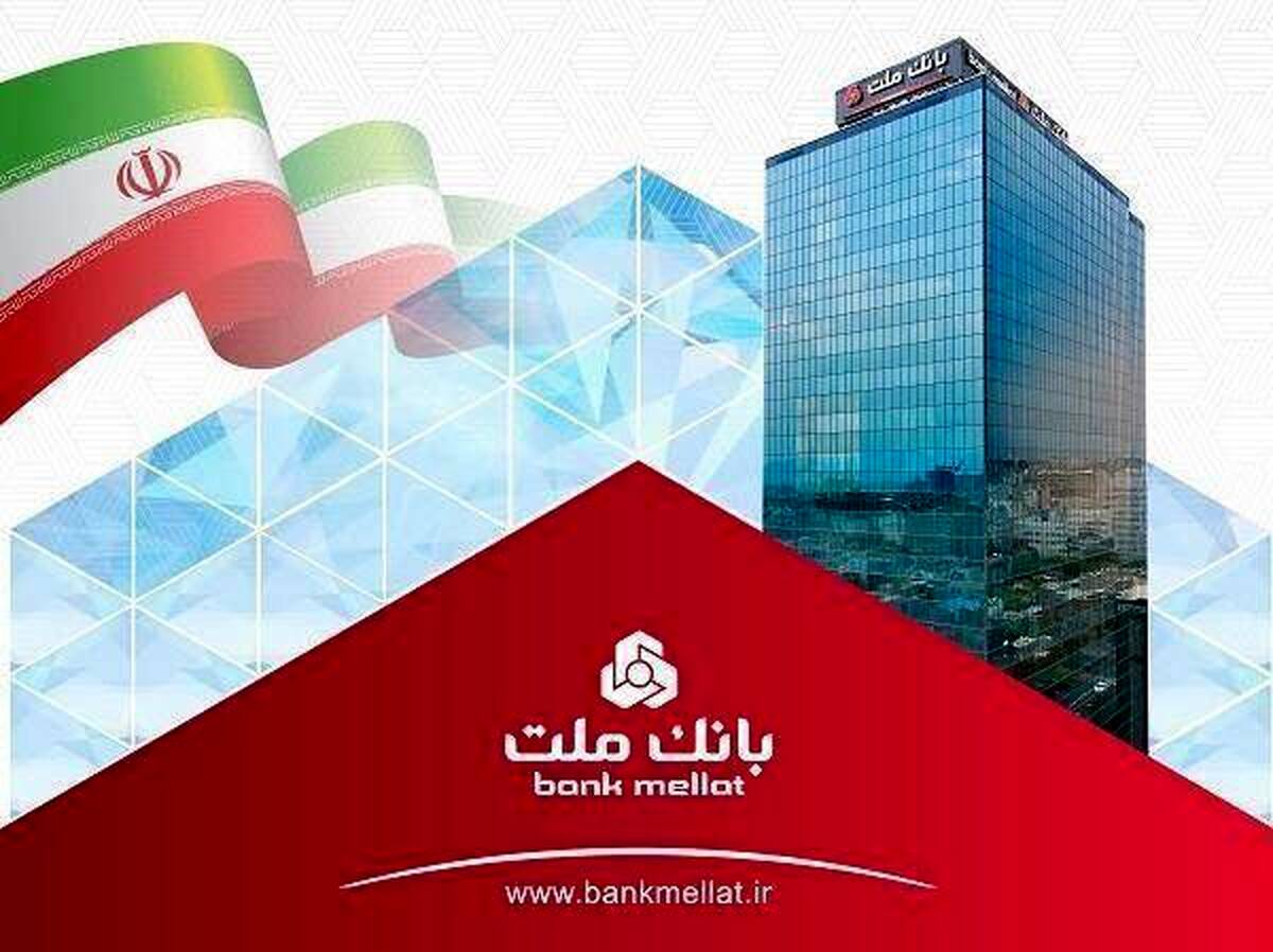 برگشت جریمه دیرکرد تسهیلات خرد بانک ملت تا سقف ۷ میلیارد ریال به حساب مشتریان