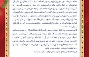 پیام تبریک مدیرعامل پتروشیمی شازند به مناسبت روز آتش نشانی و ایمنی