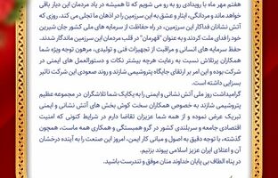 پیام تبریک مدیرعامل پتروشیمی شازند به مناسبت روز آتش نشانی و ایمنی