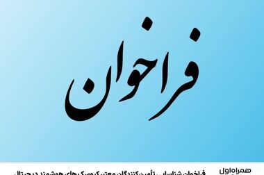 آغاز دور جدید حراج شماره‌های رند همراه اول