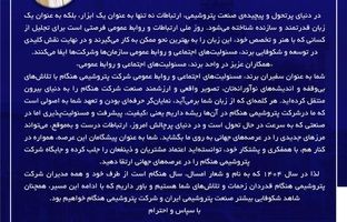 پیام رحمان منصوریان سرپرست شرکت پتروشیمی هنگام به پاسداشت روز ملی ارتباطات و روابط عمومی