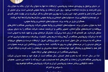 انتصاب میثم نخعی به‌عنوان سرپرست مدیریت توسعه و منابع انسانی شرکت پتروشیمی هنگام