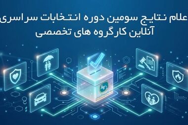 برگزاری جلسه کمیته ویژه درمان سندیکای بیمه‌گران ایران