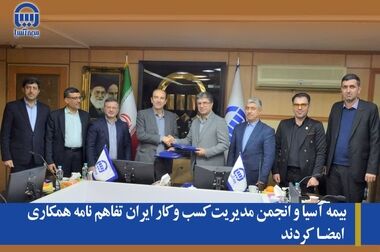 فهرست ده شعبه و استان برتر در فروش ده ماهه بیمه آسیا در سال ۱۴۰۳