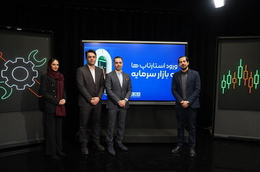 بازار سرمایه بهترین مقصد برای تامین سرمایه در گردش