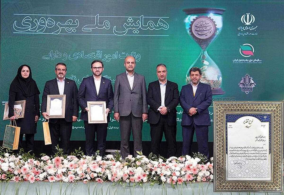  تقدیر از مدیرعامل بانک مسکن در همایش ملی بهره‌وری ایران / جایگاه برتر بانک مسکن در میان بانک‌های دولتی