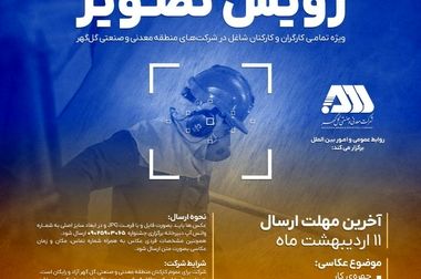  مدیران ارشد گل گهر مسلط و مصمم در کار با روحیه انقلابی به پیش می روند