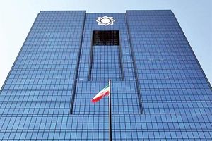 بانک مرکزی نظرسنجی صیانت از مشتریان بانکی را آغاز کرد