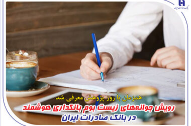  نخستین چک امن دیجیتال نظام بانکی سهم 48 درصدی را از آن خود کرد/ روایت تازه‌ترین آمارها از«چکنو» بانک صادرات ایران