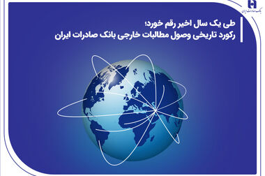 درج نماد شرکت زیرمجموعه بانک صادرات ایران در بورس/ توسعه ساختمان سپهر تهران وارد بازار دوم بورس شد