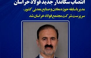 انتصاب سرپرست جدید فولاد خراسان