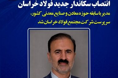 دیدار رئیس و اعضای هیات مدیره سازمان نظام مهندسی معدن خراسان رضوی با سرپرست «مجتمع فولاد خراسان»